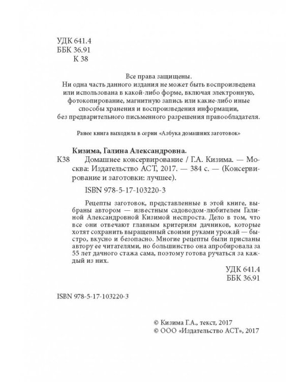 Домашнее консервирование