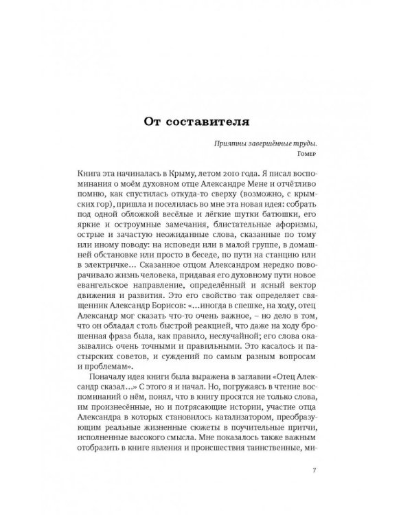 Цветочки Александра Меня