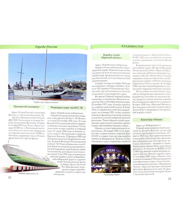 Владивосток. Энциклопедия