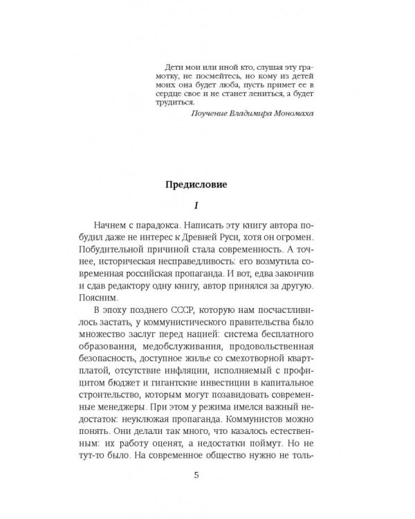 Владимир Мономах. Византиец на русском престоле