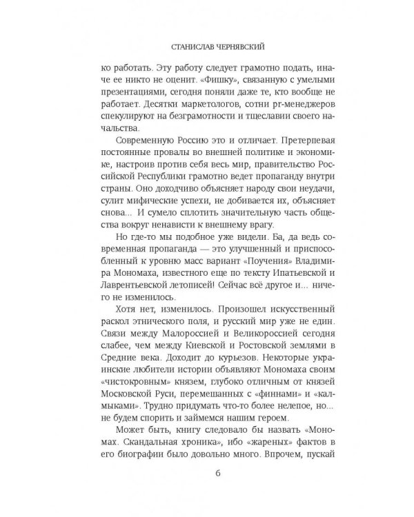 Владимир Мономах. Византиец на русском престоле