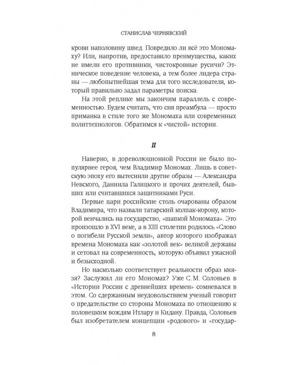Владимир Мономах. Византиец на русском престоле