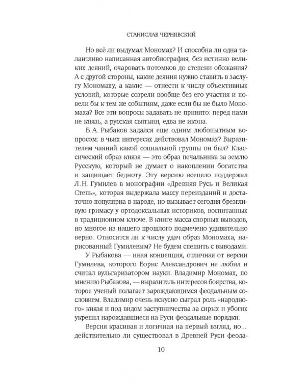 Владимир Мономах. Византиец на русском престоле