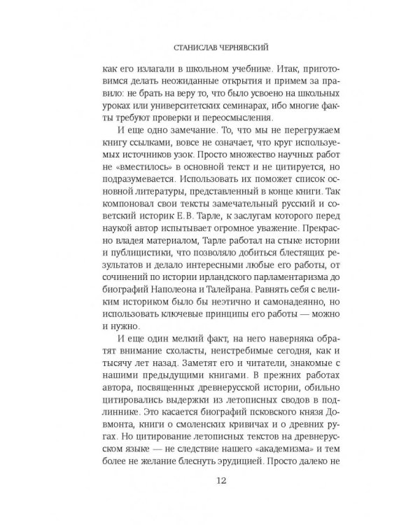 Владимир Мономах. Византиец на русском престоле