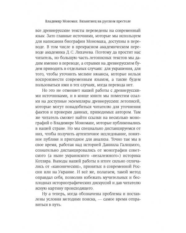 Владимир Мономах. Византиец на русском престоле