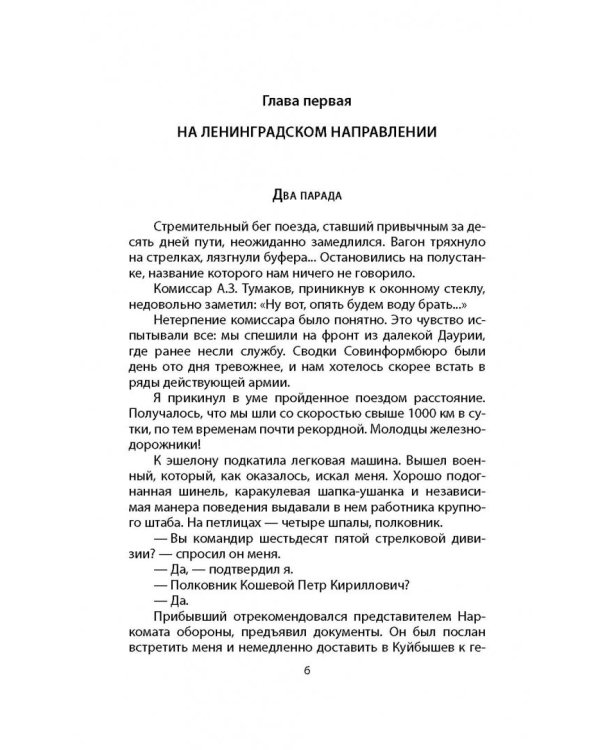 За Ленинград! За Сталинград! За Крым!