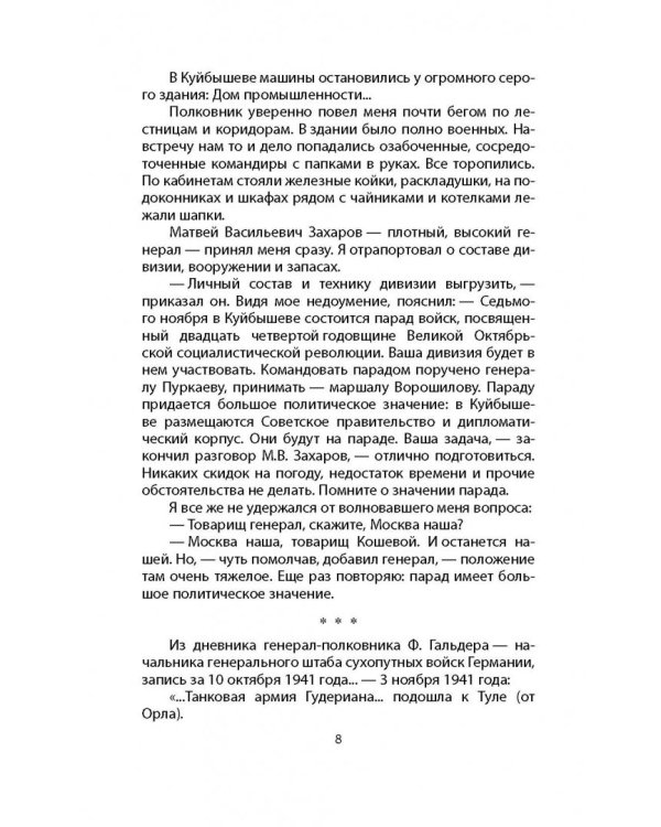 За Ленинград! За Сталинград! За Крым!