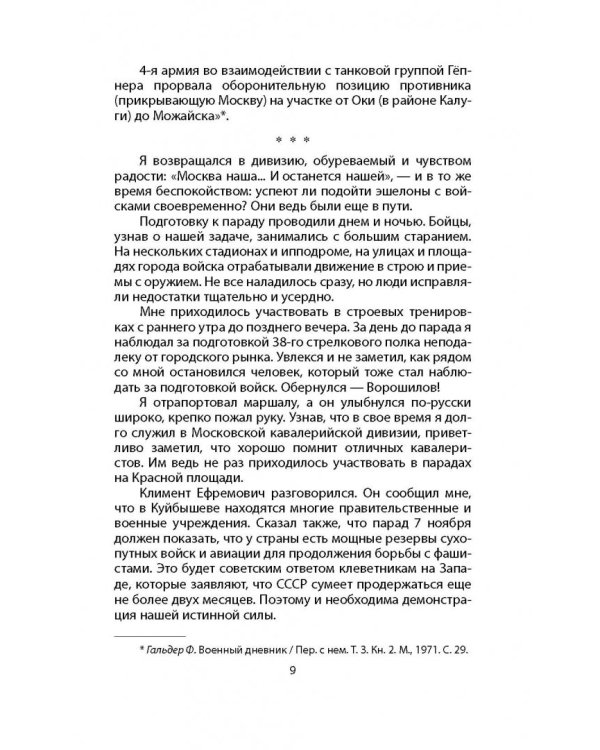 За Ленинград! За Сталинград! За Крым!