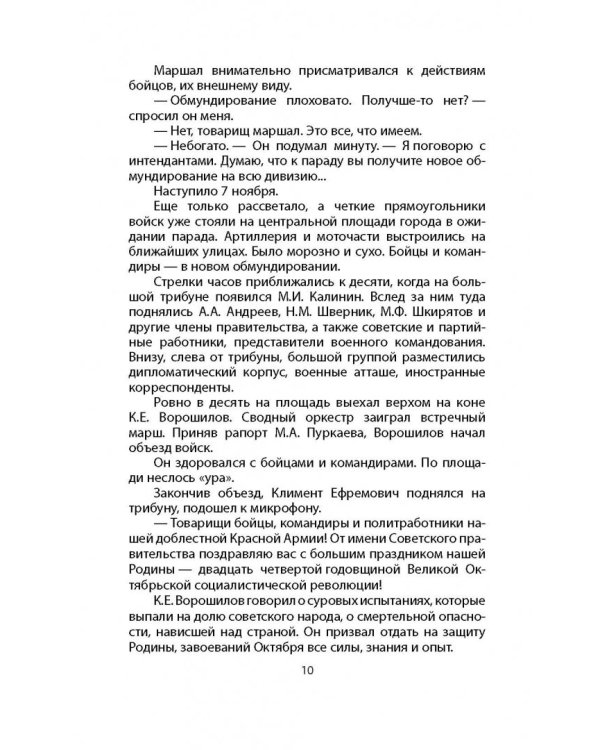 За Ленинград! За Сталинград! За Крым!