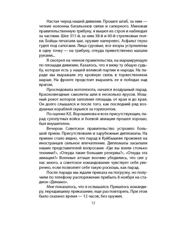 За Ленинград! За Сталинград! За Крым!