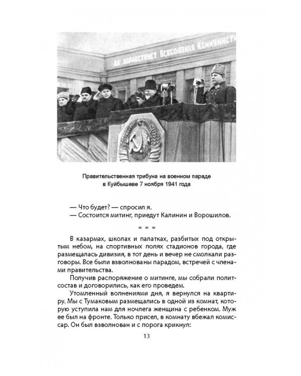 За Ленинград! За Сталинград! За Крым!