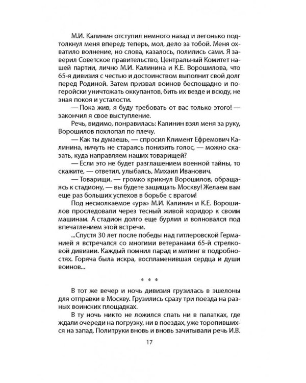 За Ленинград! За Сталинград! За Крым!