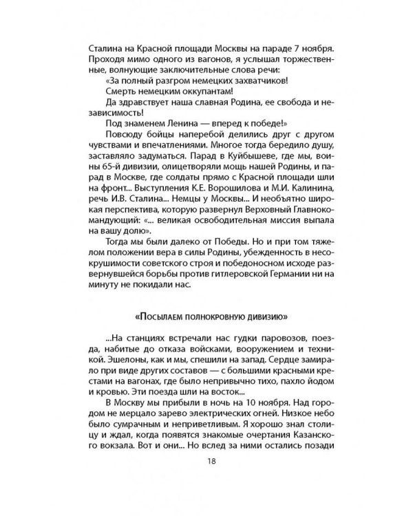 За Ленинград! За Сталинград! За Крым!