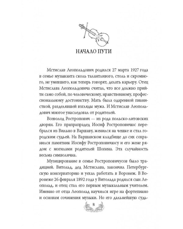 Мстислав Ростропович. Любовь с виолончелью в руках