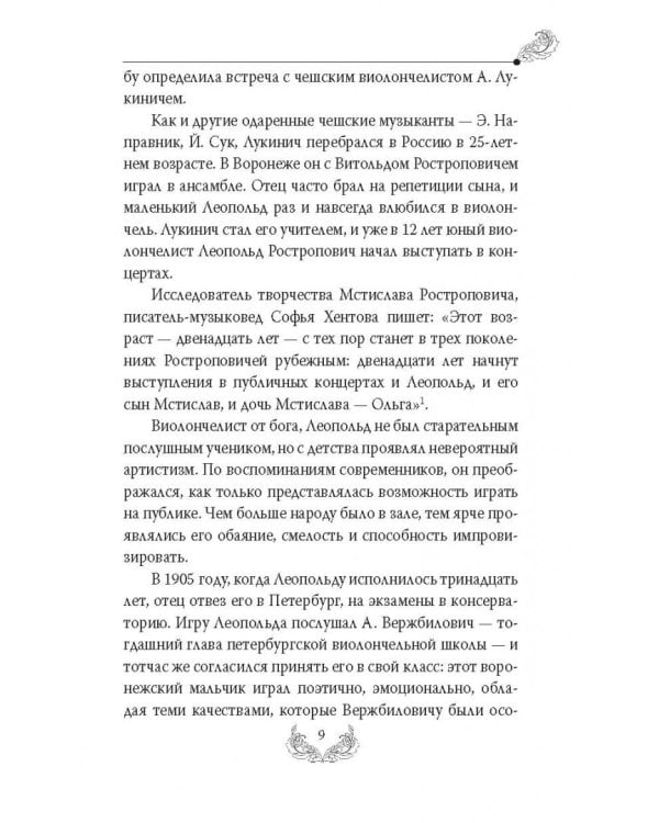 Мстислав Ростропович. Любовь с виолончелью в руках