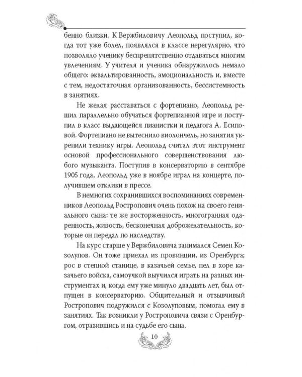 Мстислав Ростропович. Любовь с виолончелью в руках