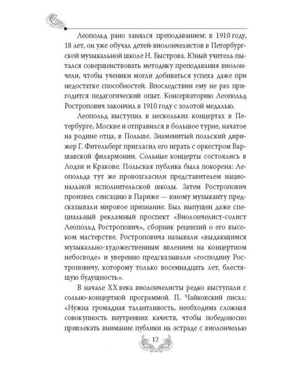 Мстислав Ростропович. Любовь с виолончелью в руках
