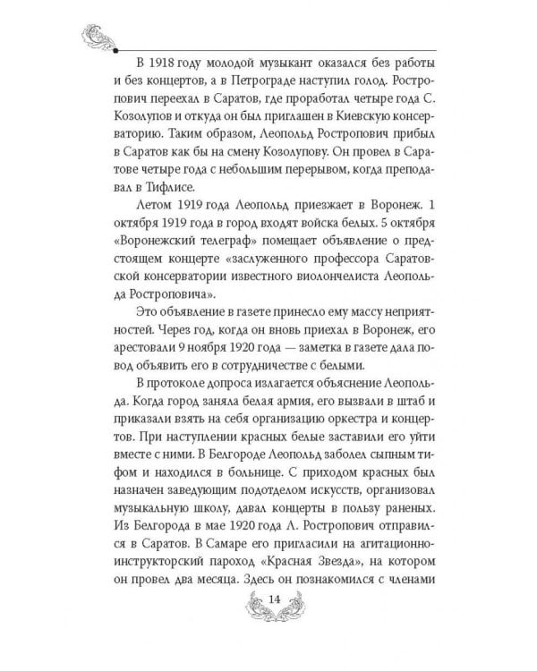 Мстислав Ростропович. Любовь с виолончелью в руках
