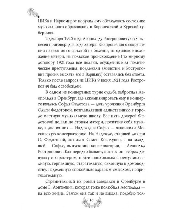 Мстислав Ростропович. Любовь с виолончелью в руках