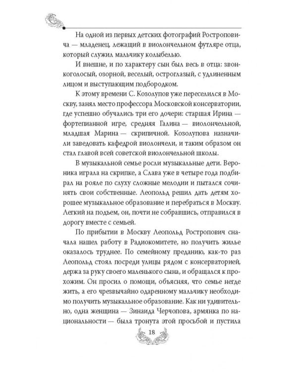 Мстислав Ростропович. Любовь с виолончелью в руках
