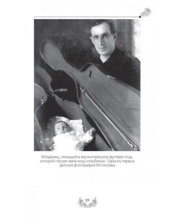 Мстислав Ростропович. Любовь с виолончелью в руках