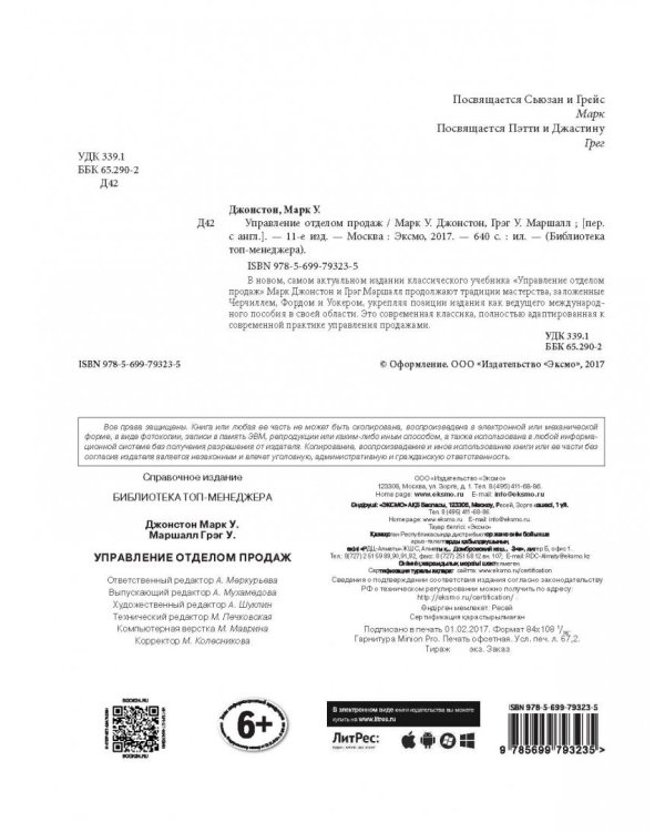 Управление отделом продаж. Исчерпывающее руководство