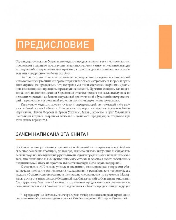 Управление отделом продаж. Исчерпывающее руководство