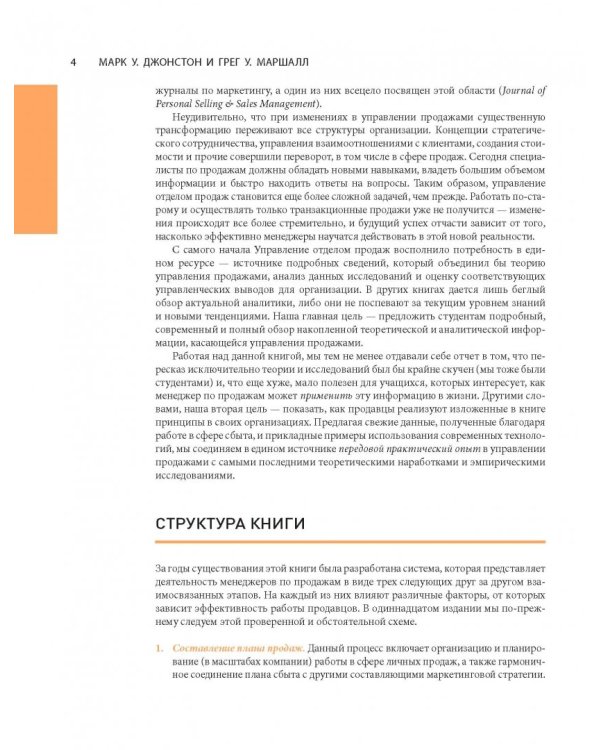 Управление отделом продаж. Исчерпывающее руководство