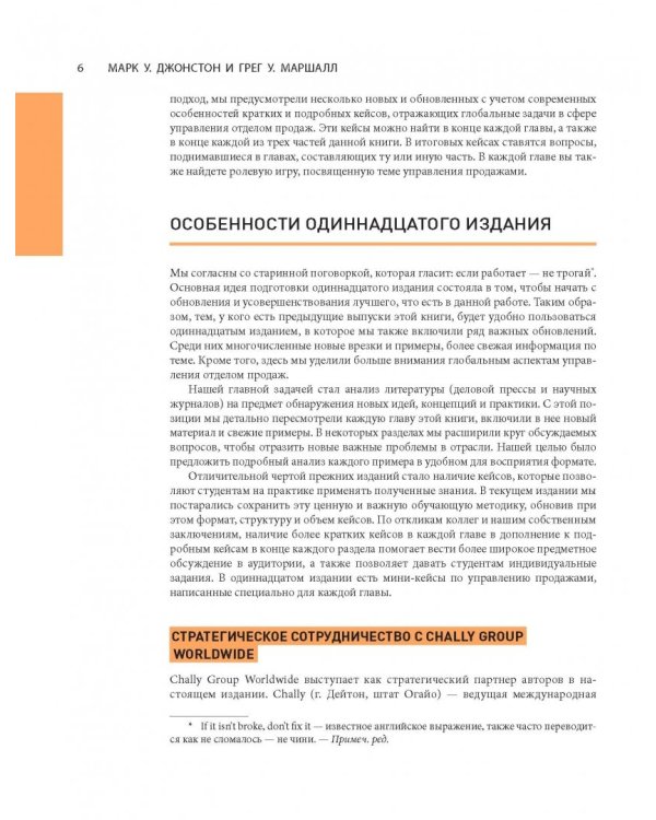 Управление отделом продаж. Исчерпывающее руководство