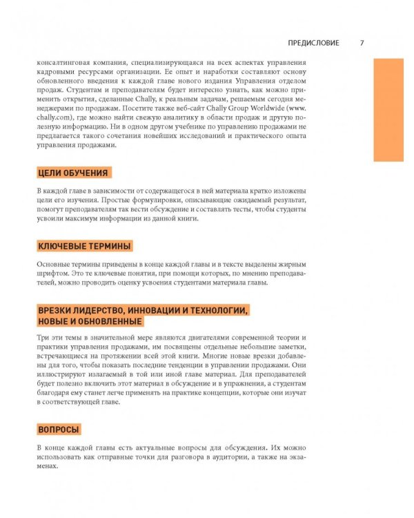 Управление отделом продаж. Исчерпывающее руководство