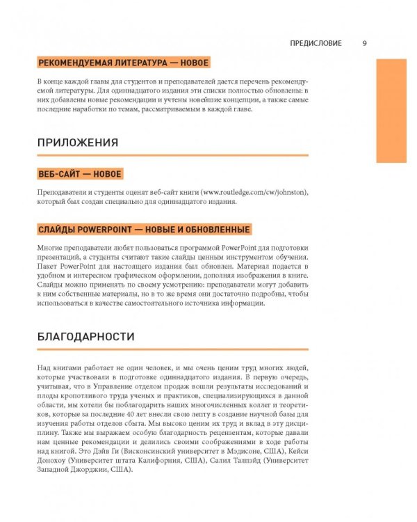 Управление отделом продаж. Исчерпывающее руководство