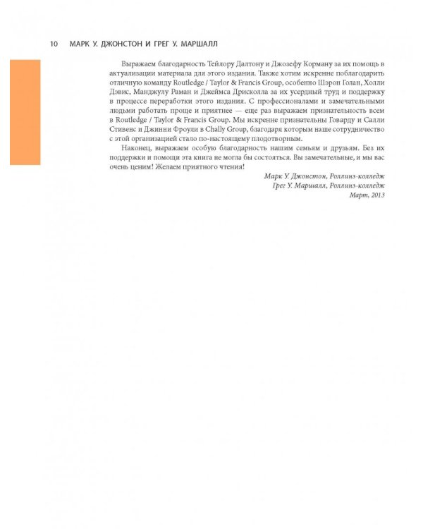 Управление отделом продаж. Исчерпывающее руководство
