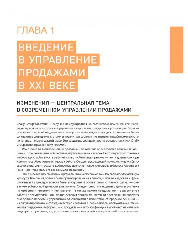 Управление отделом продаж. Исчерпывающее руководство