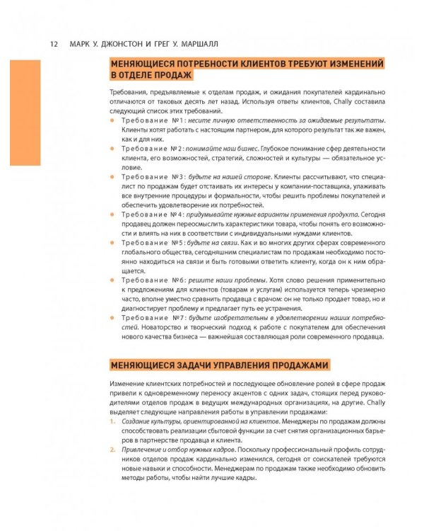 Управление отделом продаж. Исчерпывающее руководство