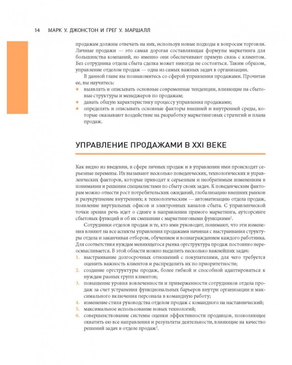 Управление отделом продаж. Исчерпывающее руководство