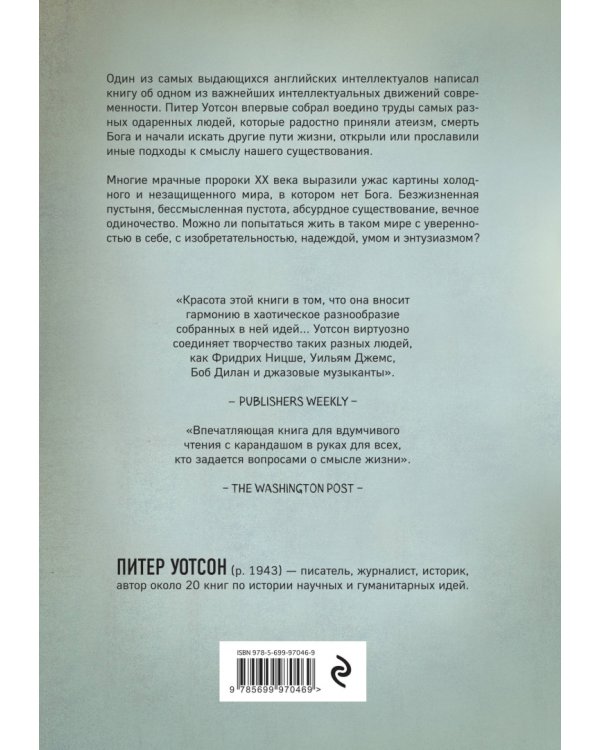 Эпоха пустоты. Как люди начали жить без бога, чем заменили религию и что из всего этого вышло