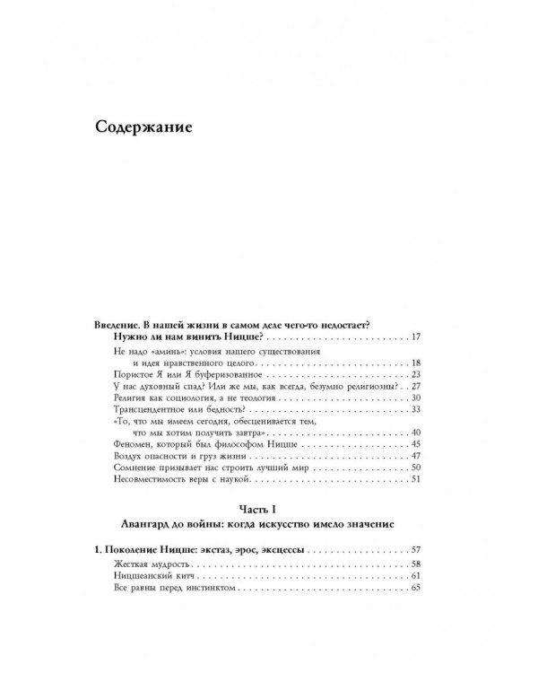 Эпоха пустоты. Как люди начали жить без бога, чем заменили религию и что из всего этого вышло