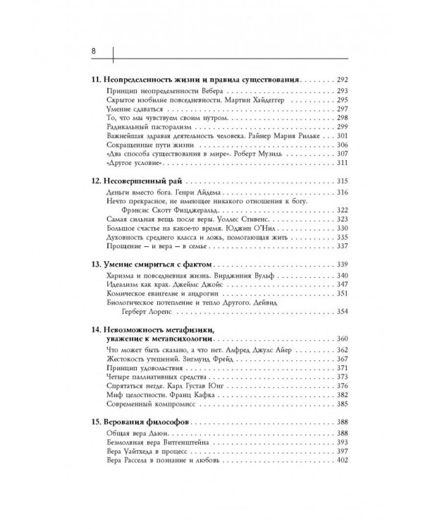 Эпоха пустоты. Как люди начали жить без бога, чем заменили религию и что из всего этого вышло