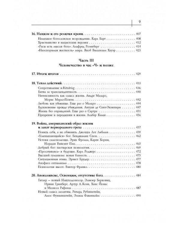 Эпоха пустоты. Как люди начали жить без бога, чем заменили религию и что из всего этого вышло