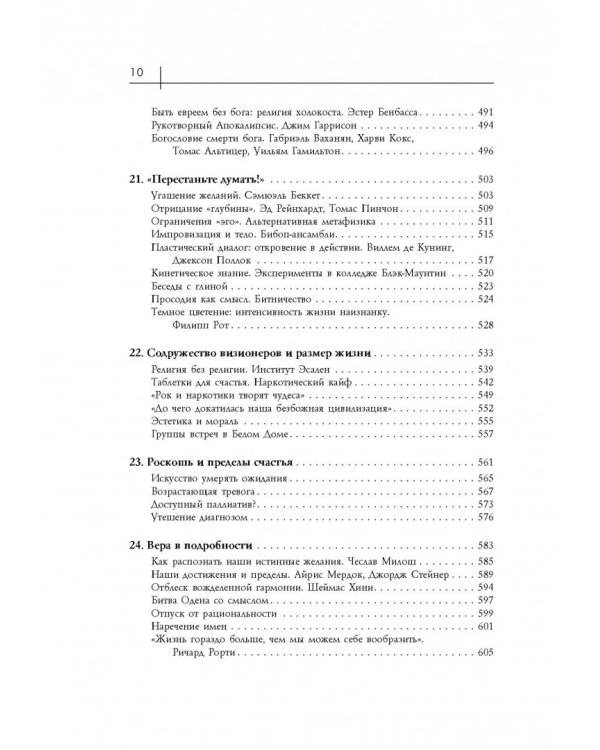 Эпоха пустоты. Как люди начали жить без бога, чем заменили религию и что из всего этого вышло