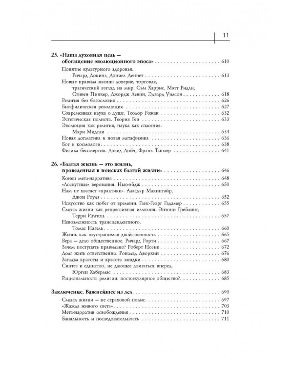 Эпоха пустоты. Как люди начали жить без бога, чем заменили религию и что из всего этого вышло