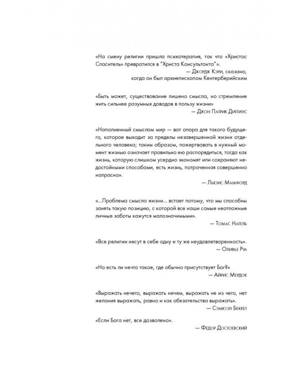 Эпоха пустоты. Как люди начали жить без бога, чем заменили религию и что из всего этого вышло