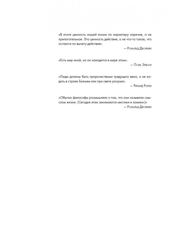 Эпоха пустоты. Как люди начали жить без бога, чем заменили религию и что из всего этого вышло