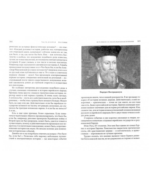 Перешедшие реку. Очерки еврейской истории