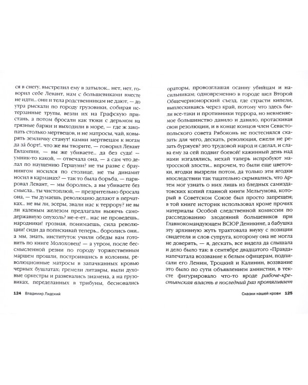 Сказки нашей крови