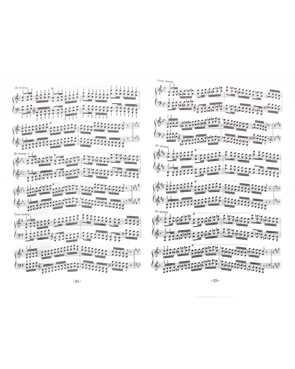 Технические упражнения. Мажорные, минорные и хроматические гаммы в терцию и сексту. Тетради 6 и 7