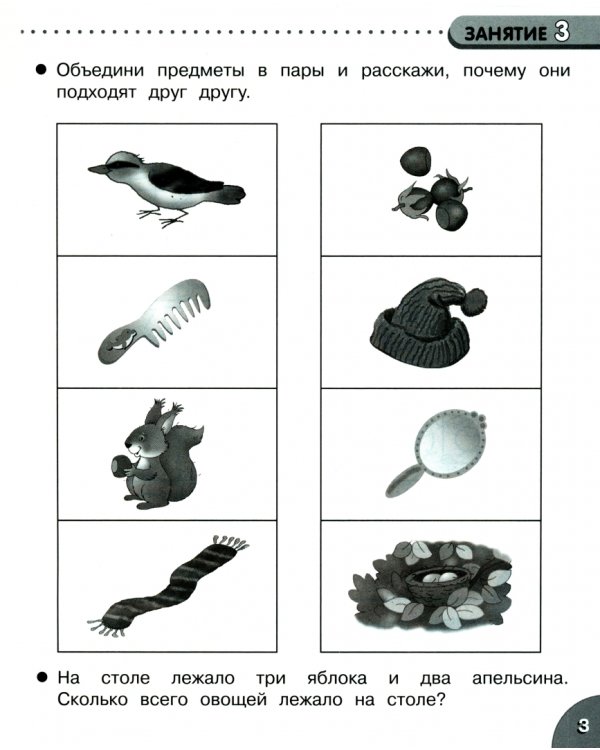 35 занятий для подготовки к школе. Логическое мышление