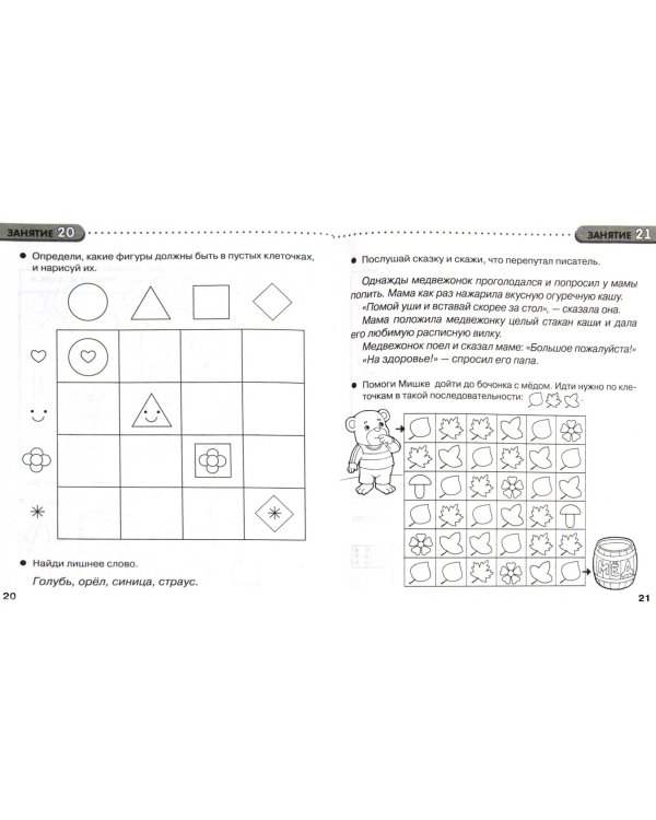 35 занятий для подготовки к школе. Логическое мышление