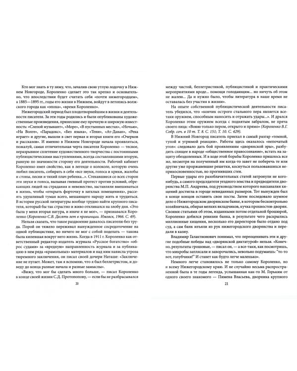 Владимир Короленко и революционная смута в России.1917-1921