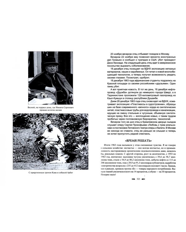 Реформатор. На закате власти